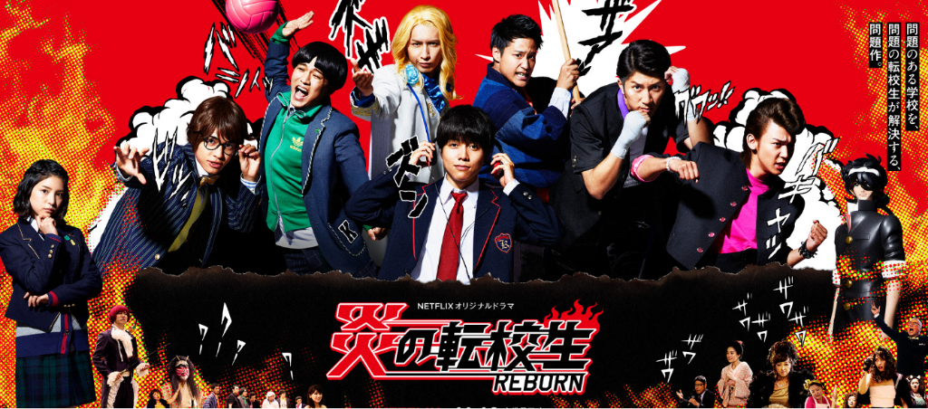 Blazing Transfer Students : le nekketsu qui embrase Netflix