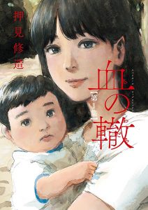 9e Chi no Wadachi de Shuzo Oshimi