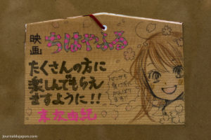 Un Ema (plaque votive) dessiné par Yuki SUETSUGU
