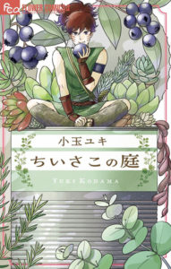 8. Chiisako no Niwa de Yuki Kodama