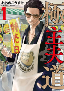 Gokushufudou de Kosuke Ono