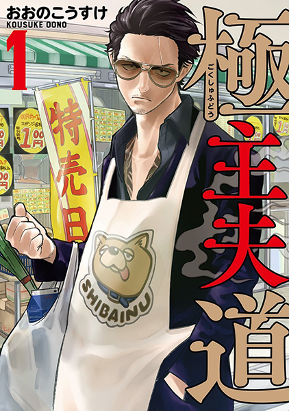 Gokushufudou de Kosuke Ono