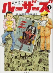Losers – Nihon Hatsu no Shuukan Seinen Mangasha no Tanjou de Kouji Yoshimoto