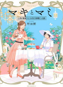 9. Maki to Mami: Joushi ga Suitai Genre no Ota Nakama datta Hanashi de Kayu Machida