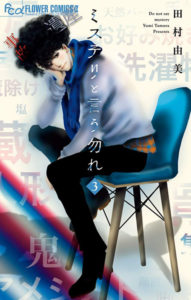 2. Mystery to Iunakare de Yumi Tamura