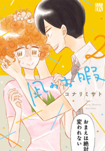 3. Nagi no Oitoma de Misato Konari