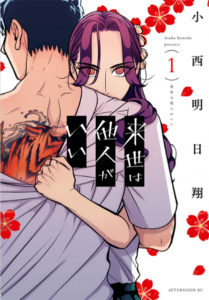 Raise wa Tanin ga Ii de Asuka Konishi