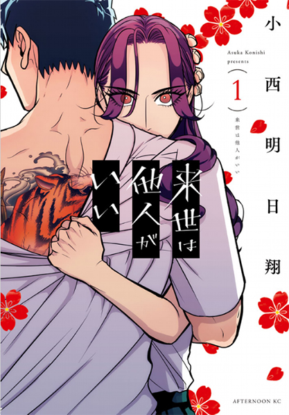 Raise wa Tanin ga Ii de Asuka Konishi