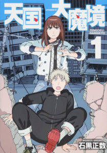 Tengoku Daimakyou de Masakazu Ishiguro