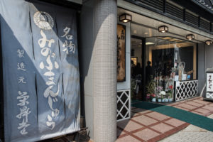 La boutique de Manju de Minobu Crédits photo : Pascal Voglimacci ©journaldujapon.com – Tous droits réservés.
