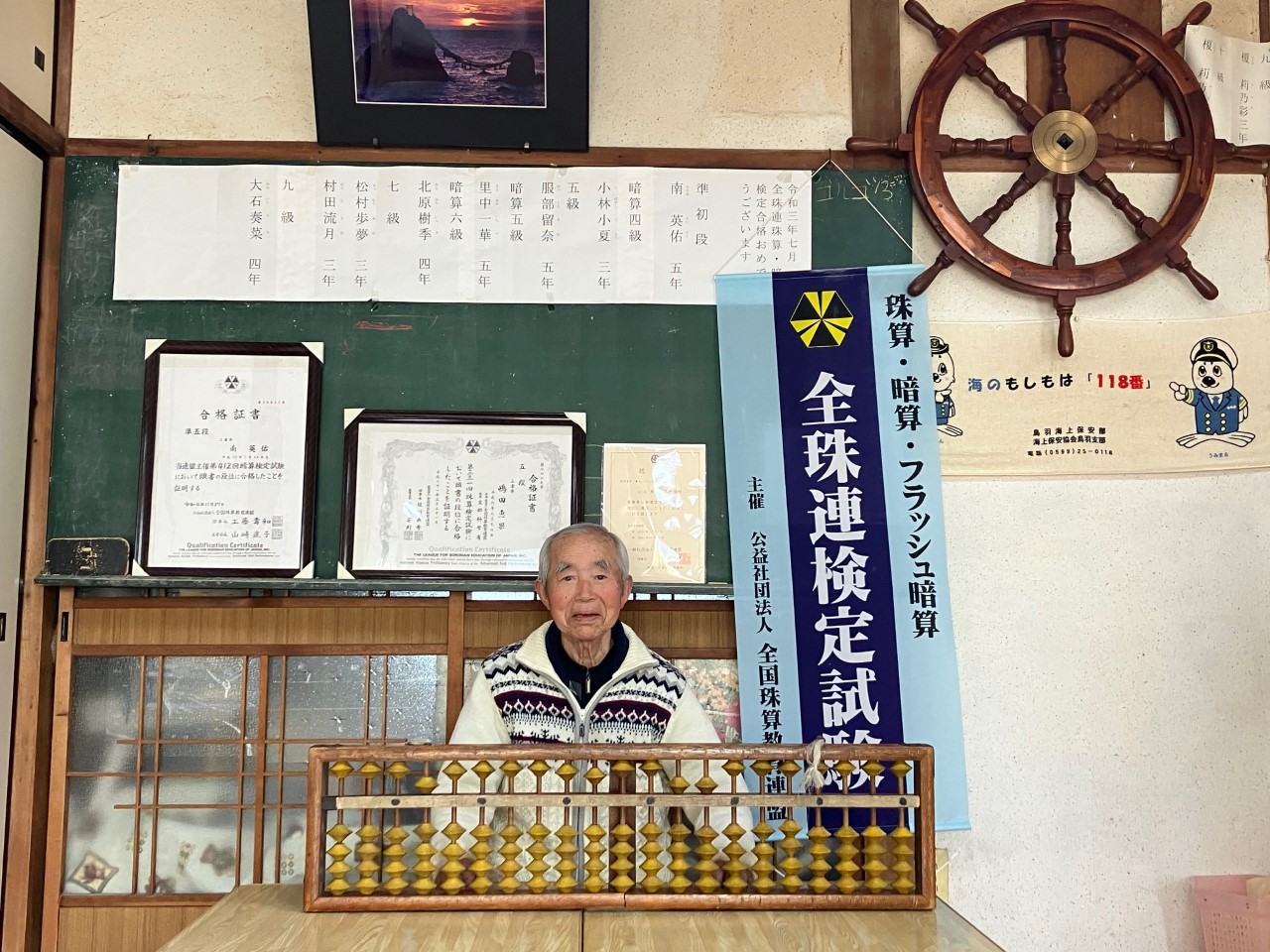 Portrait de figures locales : Yamamura sensei, le professeur de boulier japonais